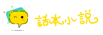 认贼为父网